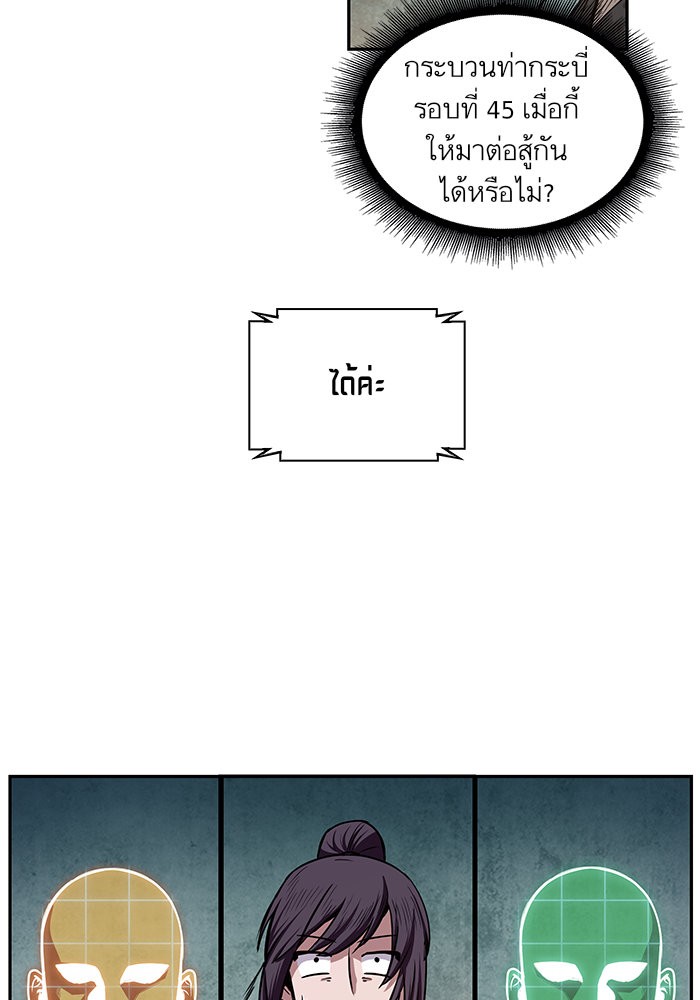 อ่านการ์ตูน Nano Machine 28 ภาพที่ 53