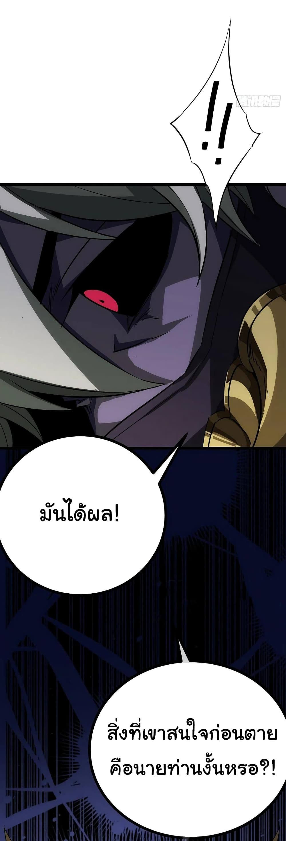 อ่านการ์ตูน Demon Emperor 38 ภาพที่ 41