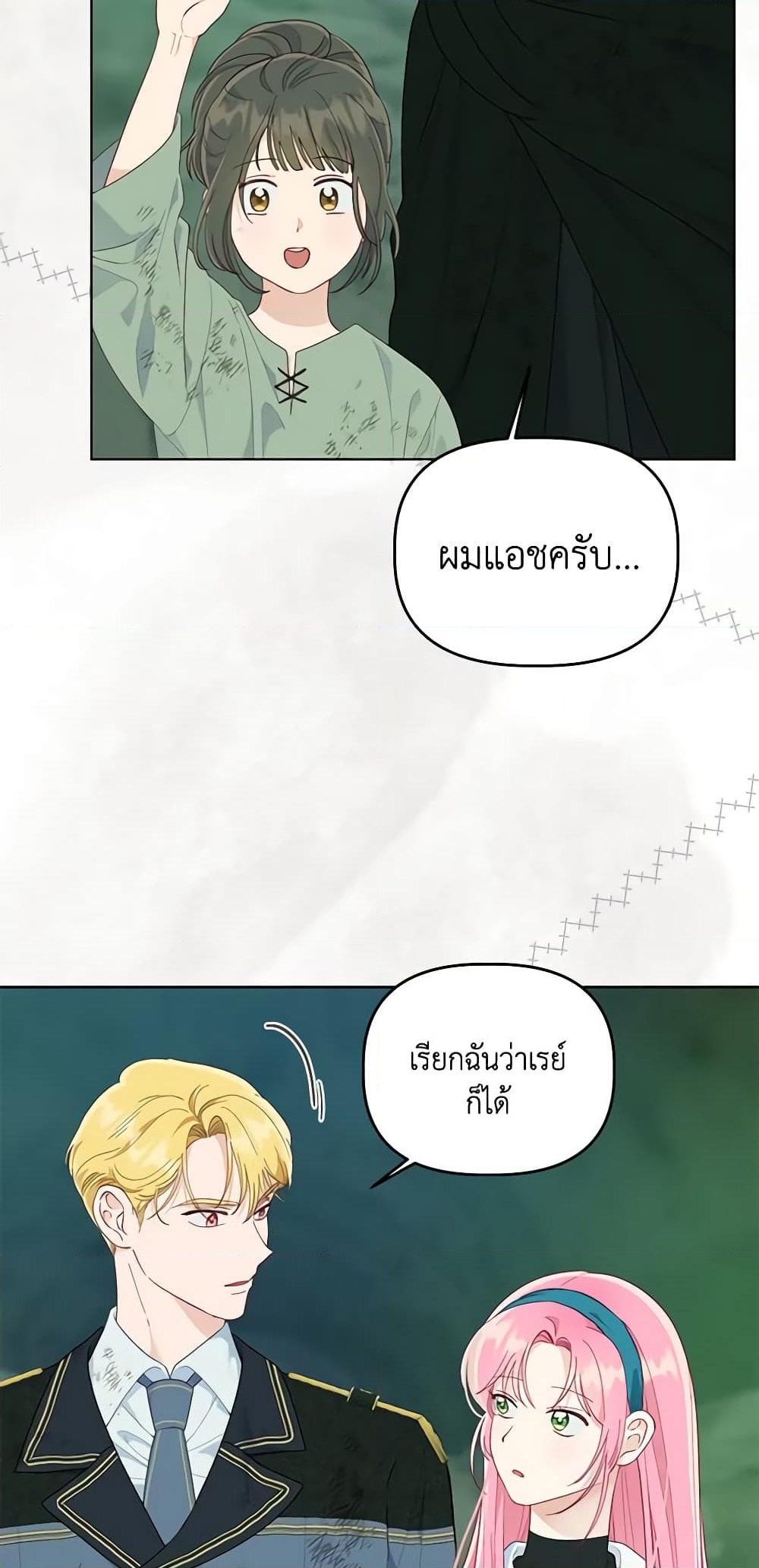 อ่านการ์ตูน A Transmigrator’s Privilege 53 ภาพที่ 25