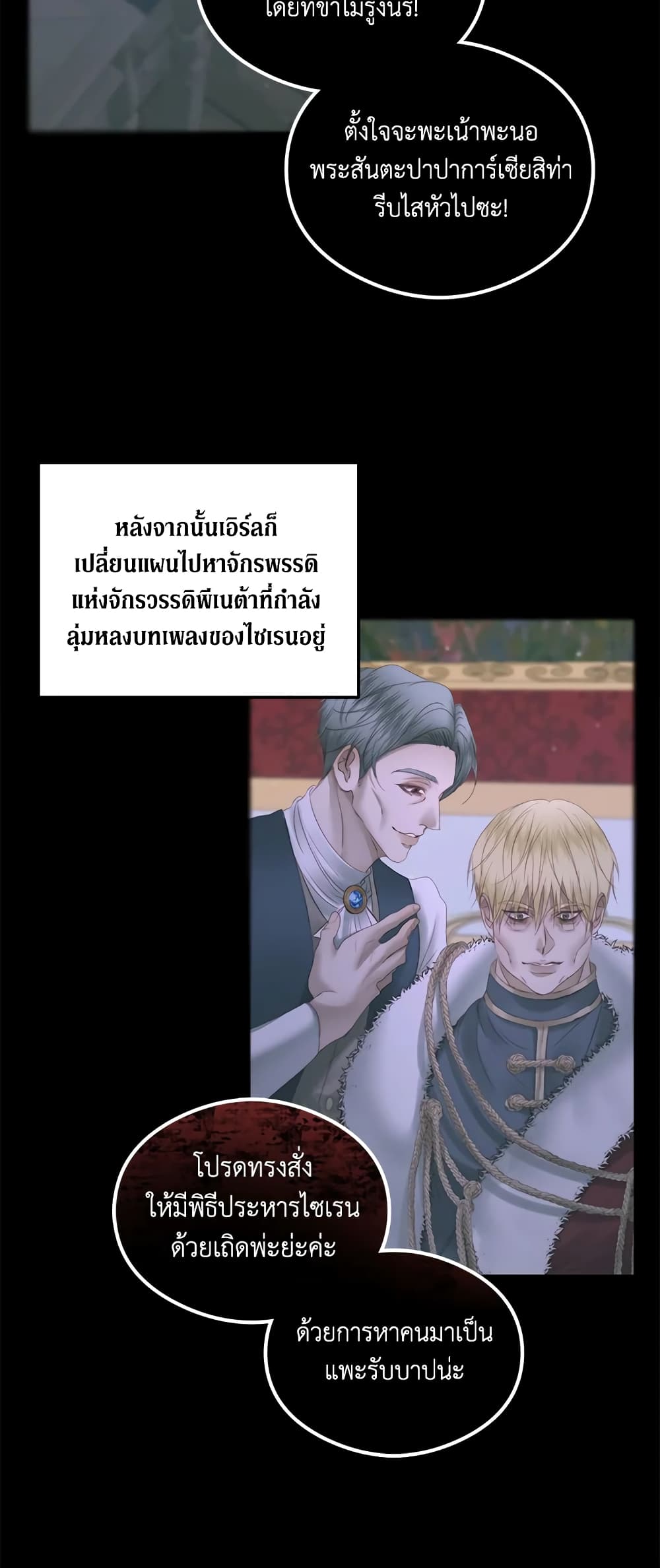 อ่านการ์ตูน Becoming The Villain’s Family 56 ภาพที่ 40