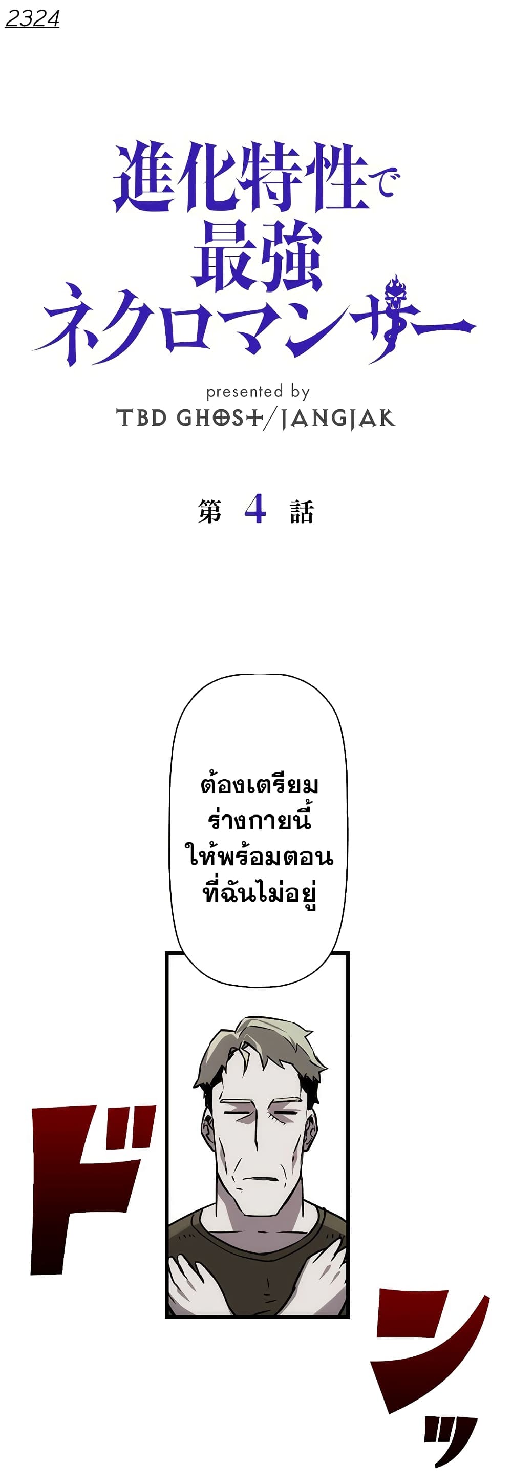 อ่านการ์ตูน Necromancer’s Evolutionary Traits 4 ภาพที่ 2