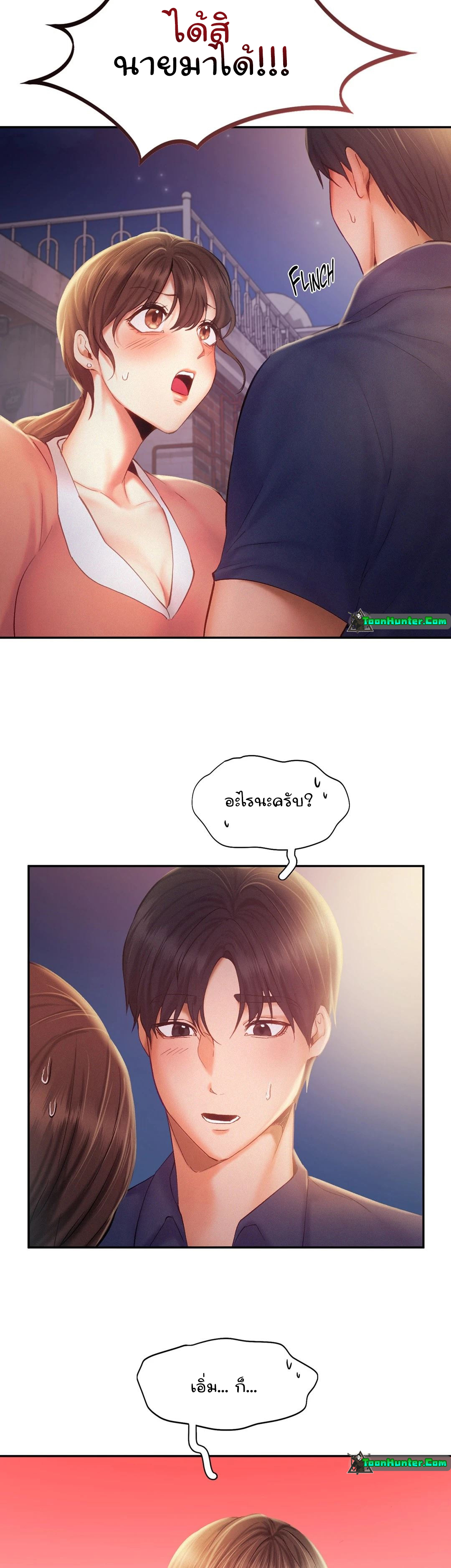 อ่านการ์ตูน Flying High 36 ภาพที่ 12