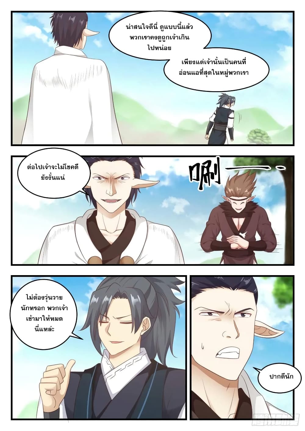 อ่านการ์ตูน Martial Peak 619 ภาพที่ 11