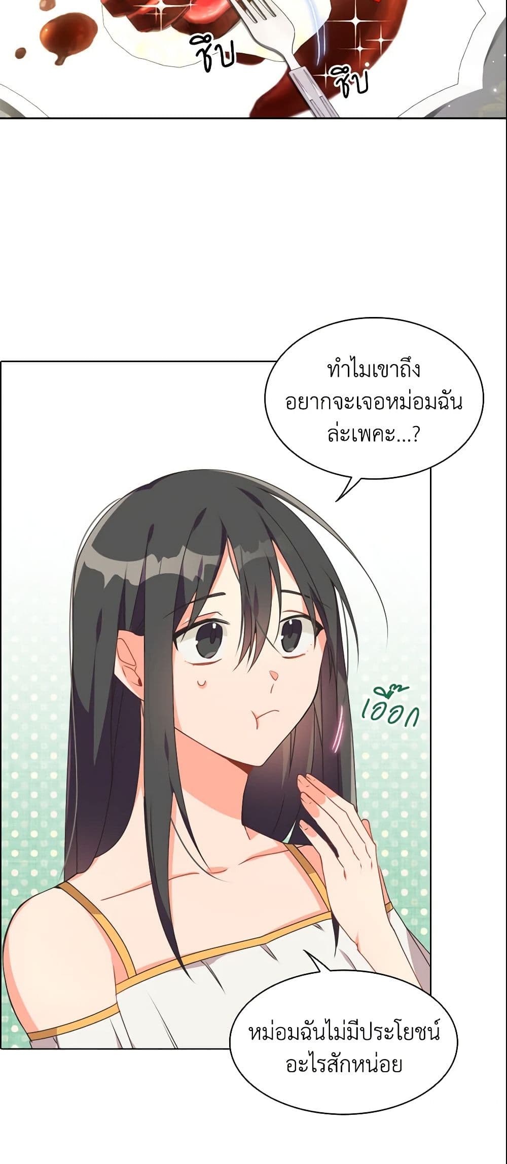 อ่านการ์ตูน The Meaning of You 5 ภาพที่ 6