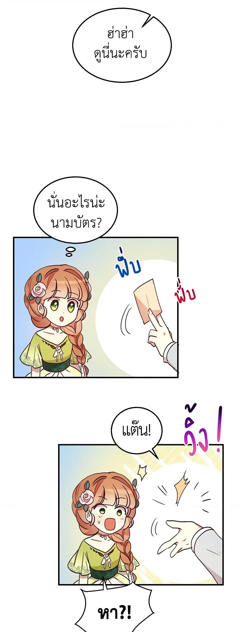 อ่านการ์ตูน What’s Wrong With You, Duke 18 ภาพที่ 37