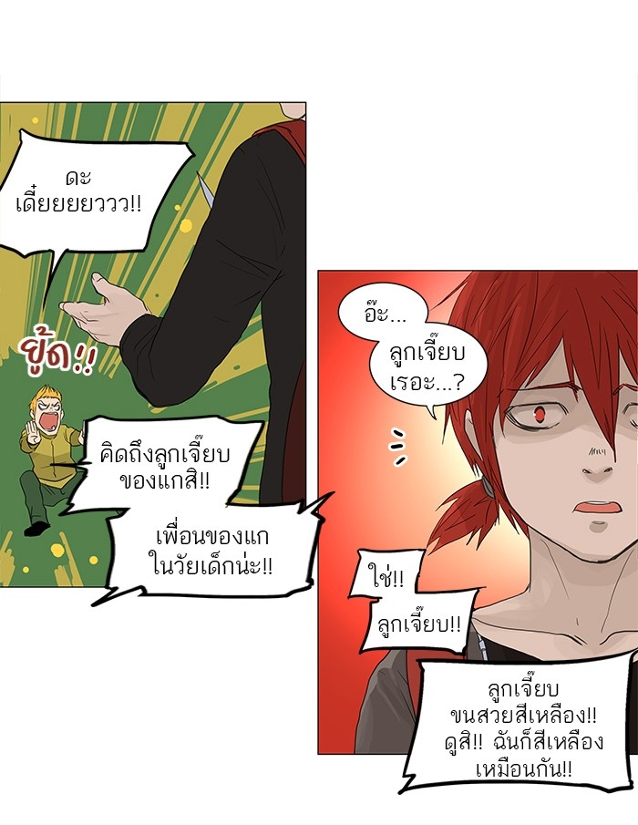 อ่านการ์ตูน Tower of God 120 ภาพที่ 34