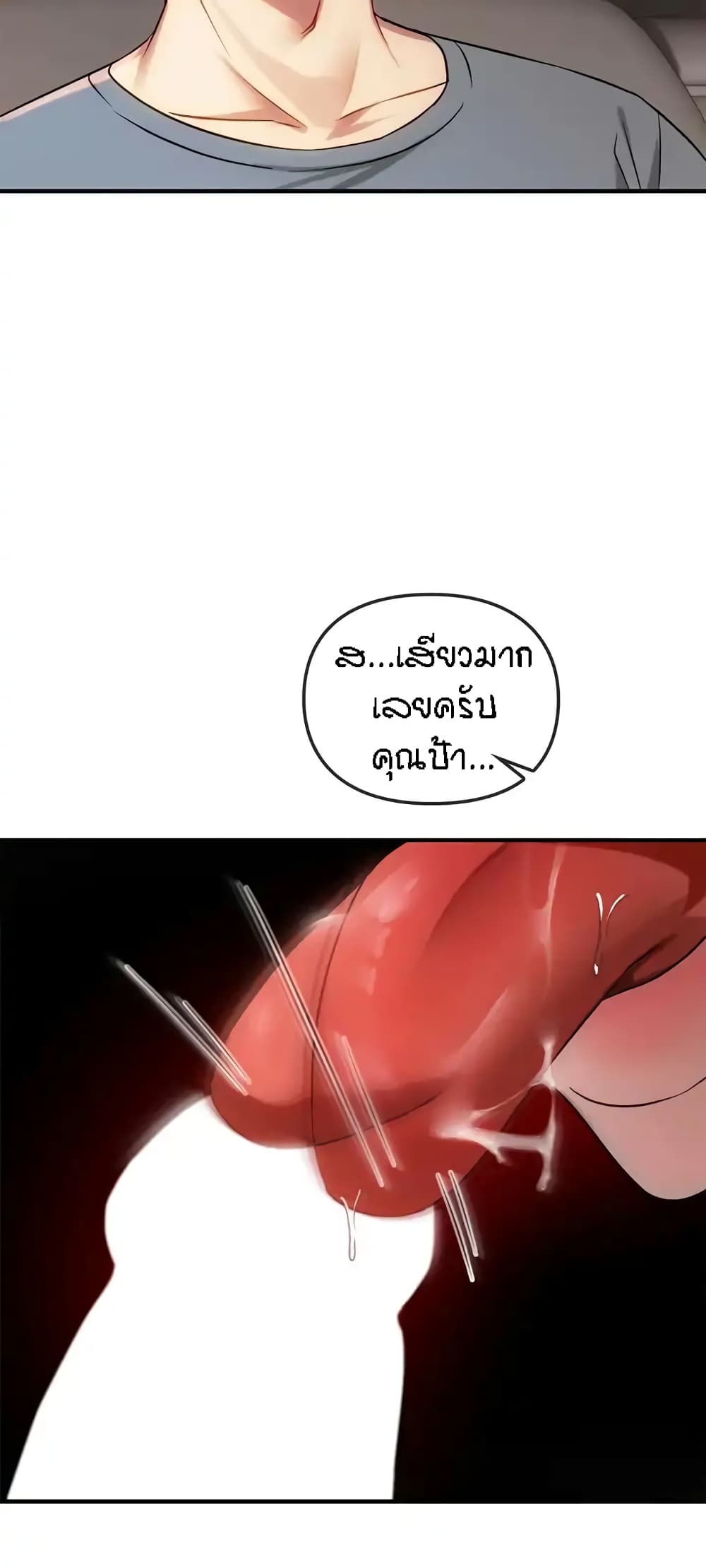 อ่านการ์ตูน Seducing Mother 38 ภาพที่ 44