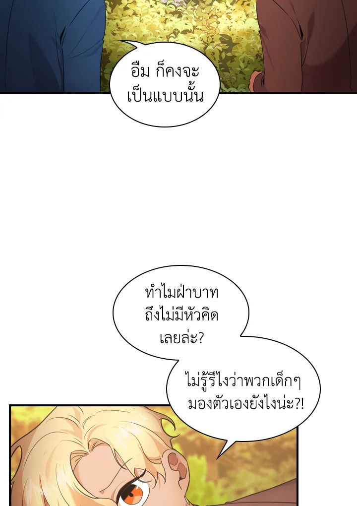 อ่านการ์ตูน The Beloved Little Princess 24 ภาพที่ 13