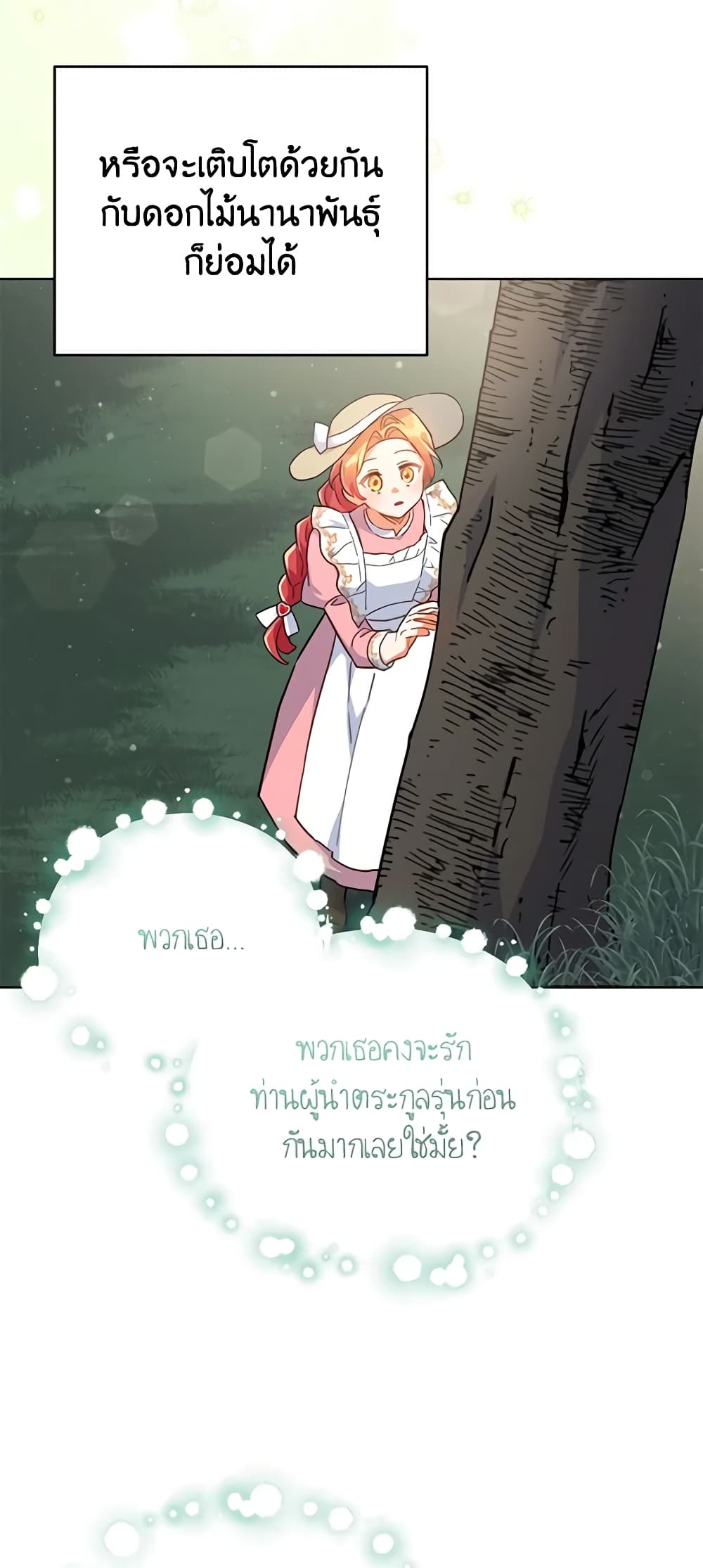 อ่านการ์ตูน The Little Lady Who Makes Flowers Bloom 24 ภาพที่ 14