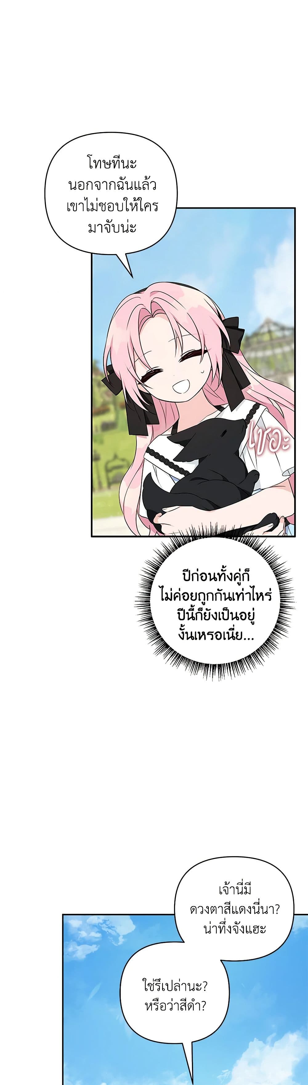 อ่านการ์ตูน The Youngest Daughter of the Villainous Duke 44 ภาพที่ 36