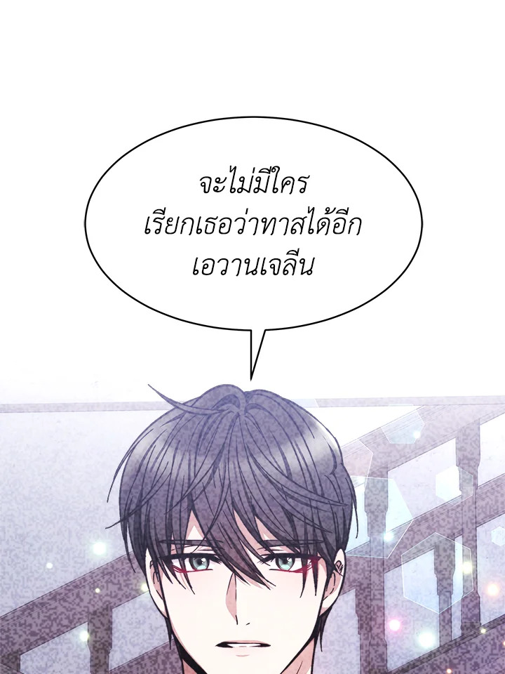 อ่านการ์ตูน Evangeline After the Ending 8 ภาพที่ 15