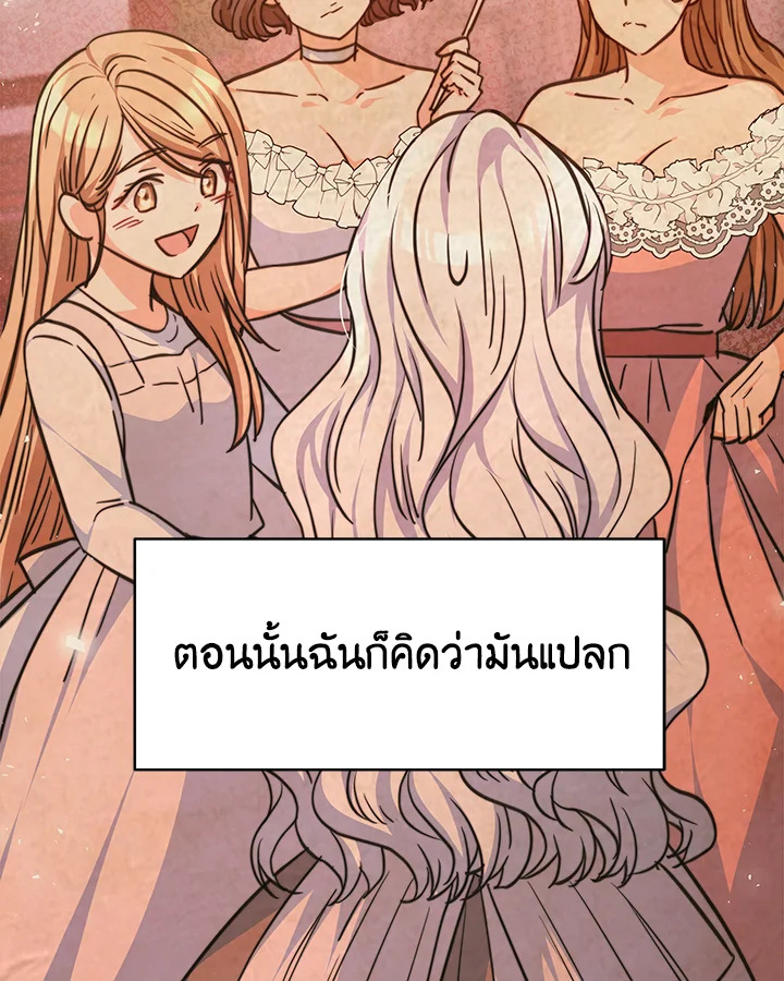 อ่านการ์ตูน Evangeline After the Ending 3 ภาพที่ 31