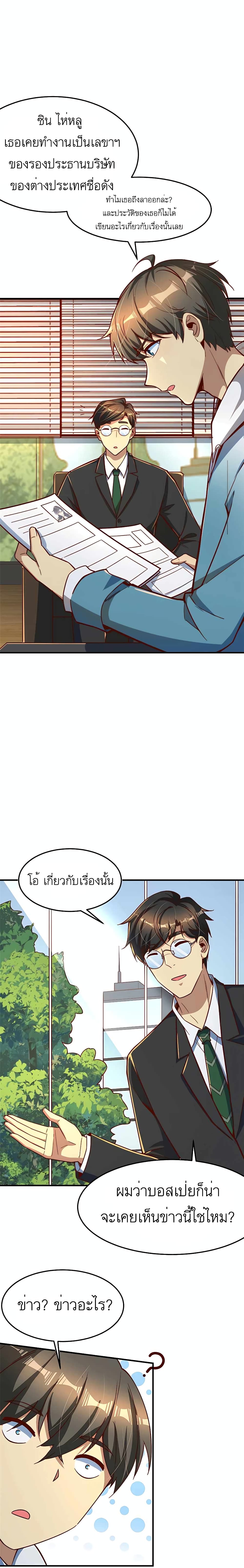 อ่านการ์ตูน Losing Money To Be A Tycoon 10 ภาพที่ 3