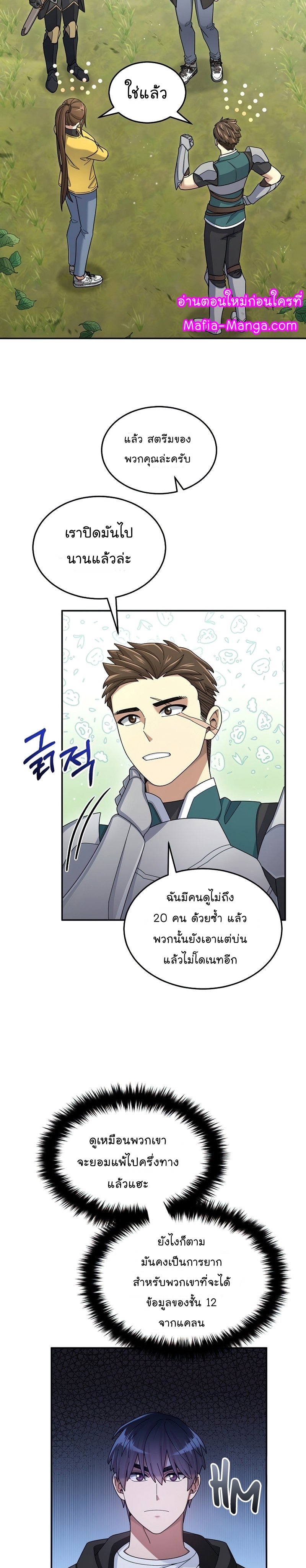 อ่านการ์ตูน The Newbie Is Too Strong 37 ภาพที่ 17