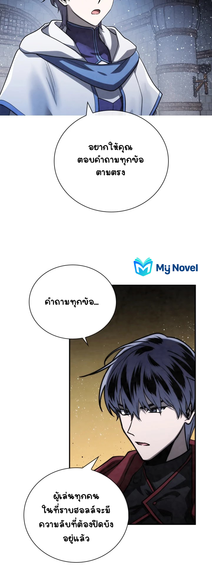 อ่านการ์ตูน Memorize 68 ภาพที่ 9