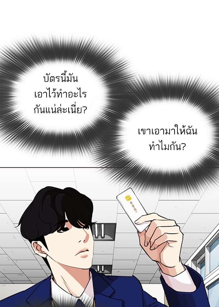 อ่านการ์ตูน Lookism 287 ภาพที่ 57