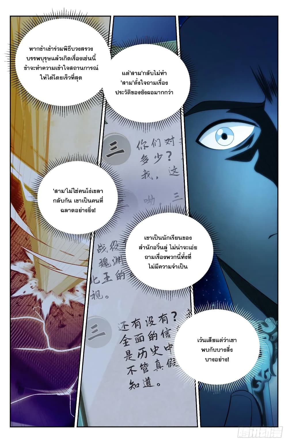 อ่านการ์ตูน Nightwatcher 125 ภาพที่ 18