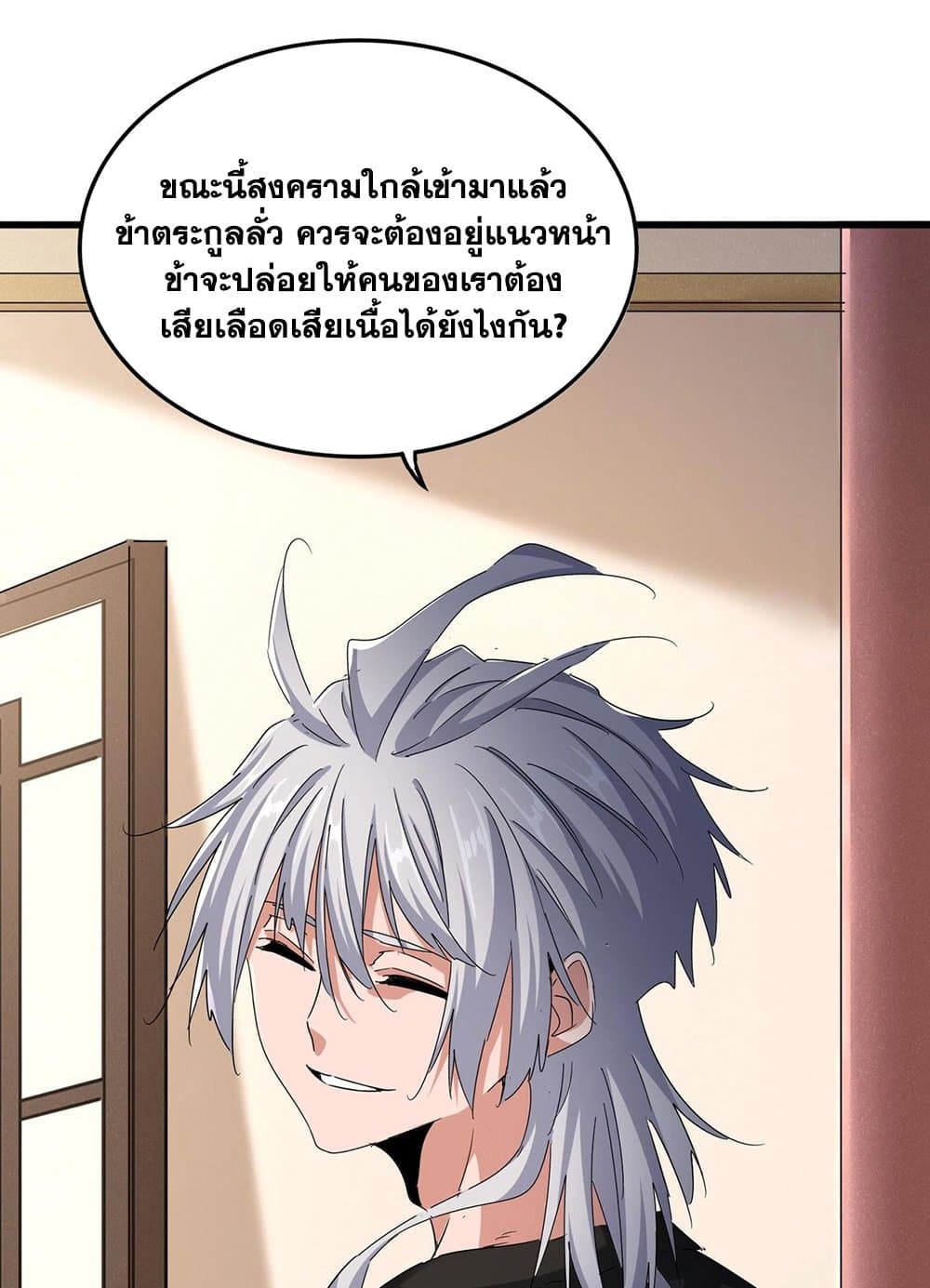 อ่านการ์ตูน Magic Emperor 507 ภาพที่ 35