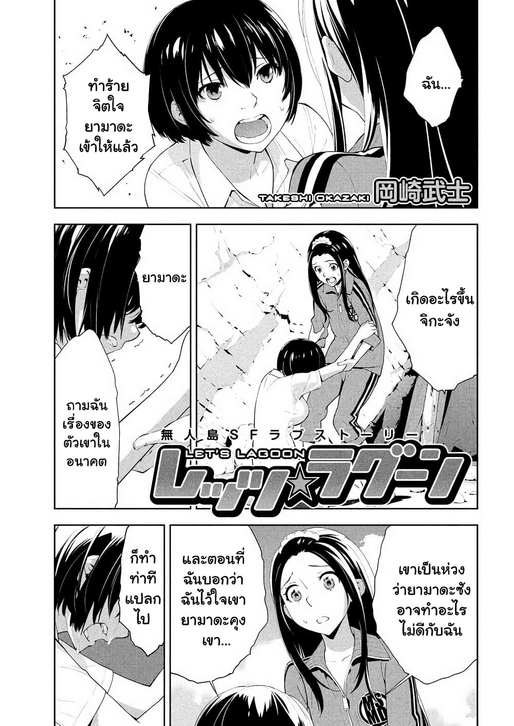 อ่านการ์ตูน Let’s Lagoon 55 ภาพที่ 1