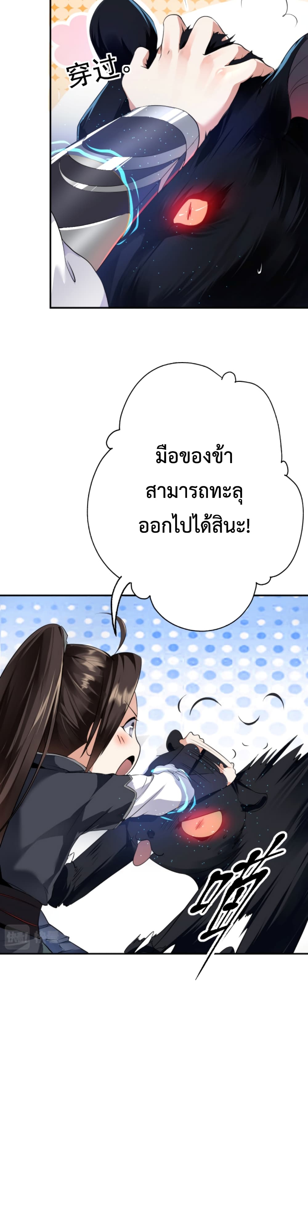 อ่านการ์ตูน I’m Cursed But I Became Stronger 5 ภาพที่ 16