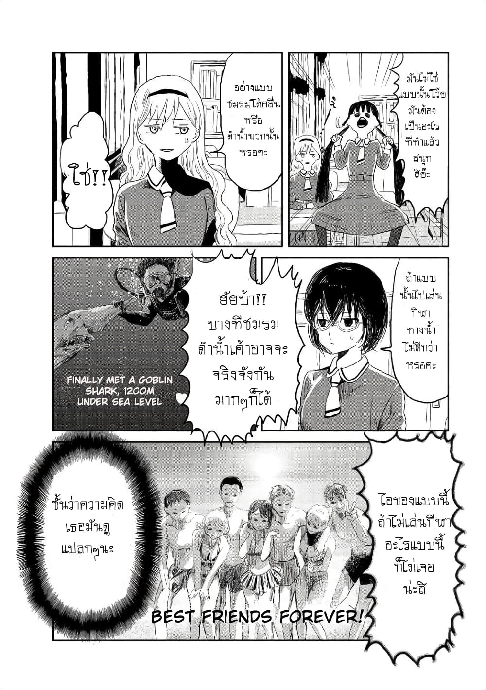 อ่านการ์ตูน Asobi Asobase 3 ภาพที่ 8