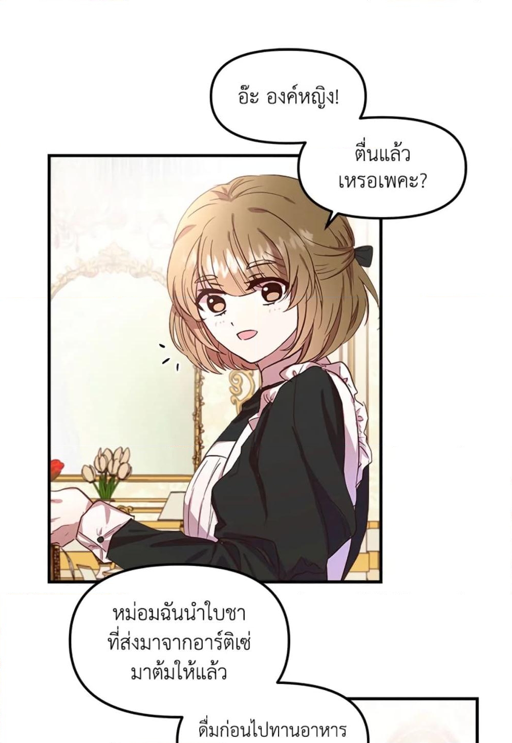 อ่านการ์ตูน I Didn’t Save You To Get Proposed To 1 ภาพที่ 24