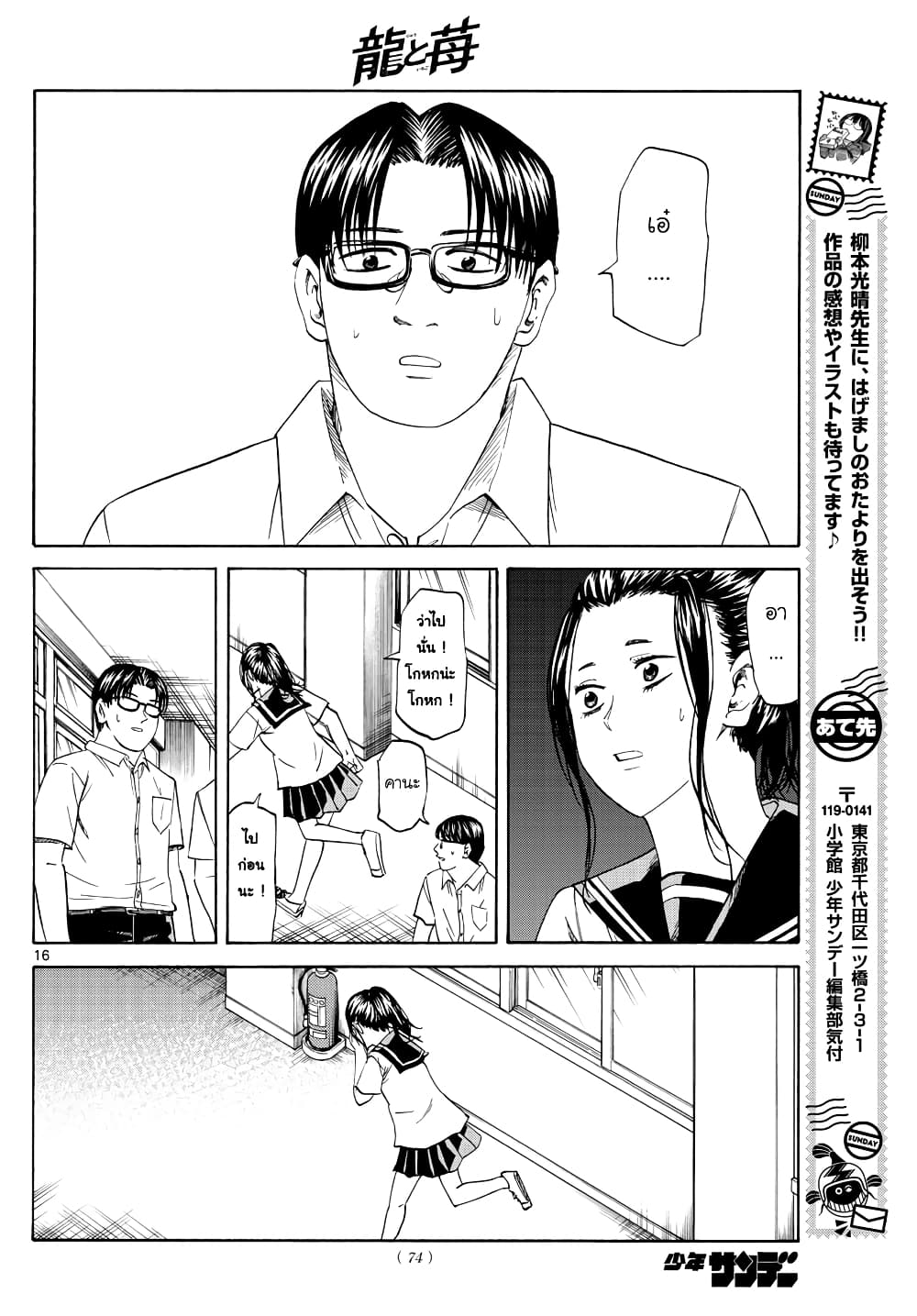 อ่านการ์ตูน Ryuu to Ichigo 24 ภาพที่ 16