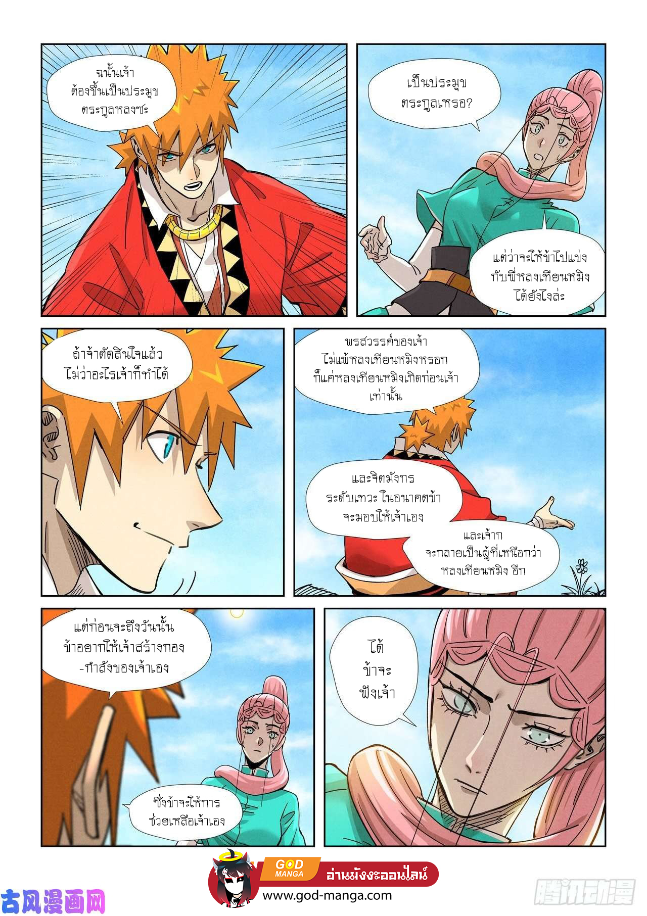 อ่านการ์ตูน Tales of Demons and Gods 355 ภาพที่ 18