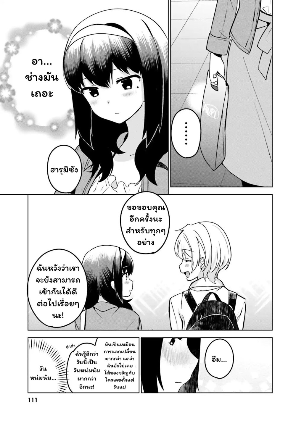 อ่านการ์ตูน Sekai de ichiban oppai ga suki! 8 ภาพที่ 13