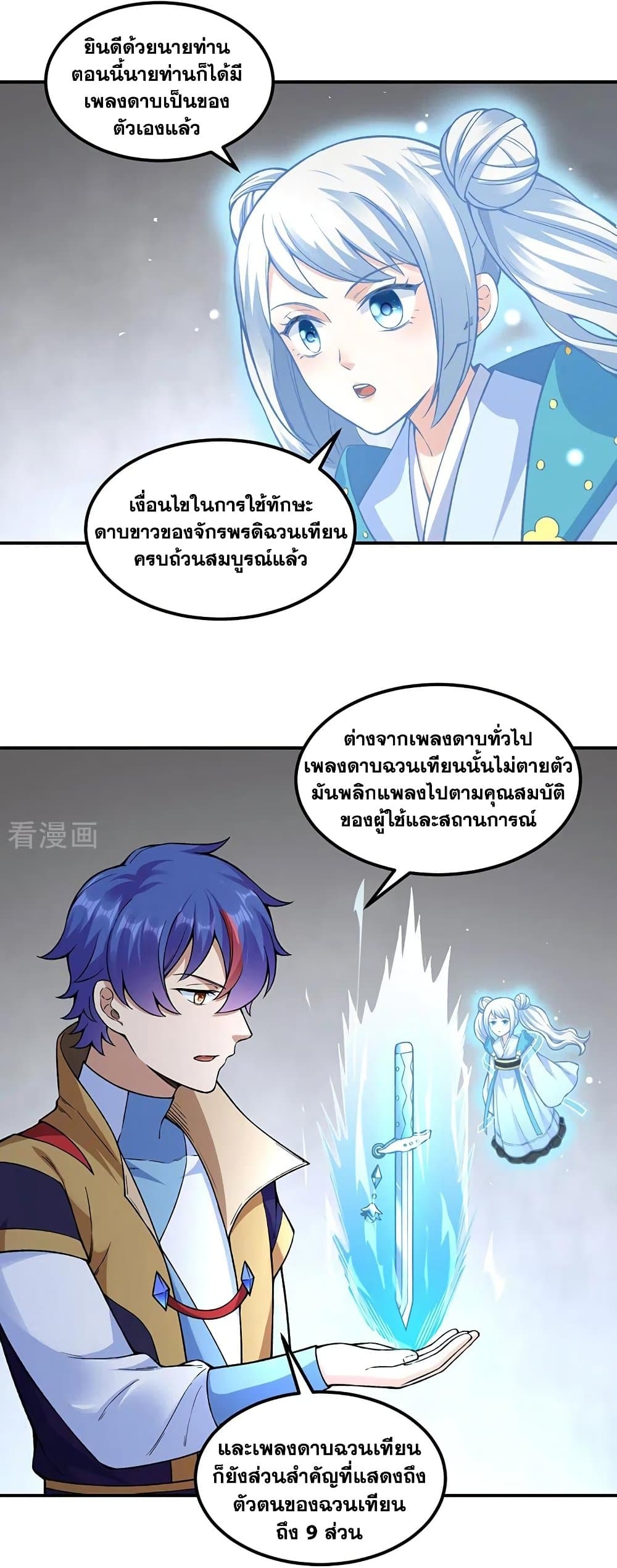 อ่านการ์ตูน WuDao Du Zun 389 ภาพที่ 9