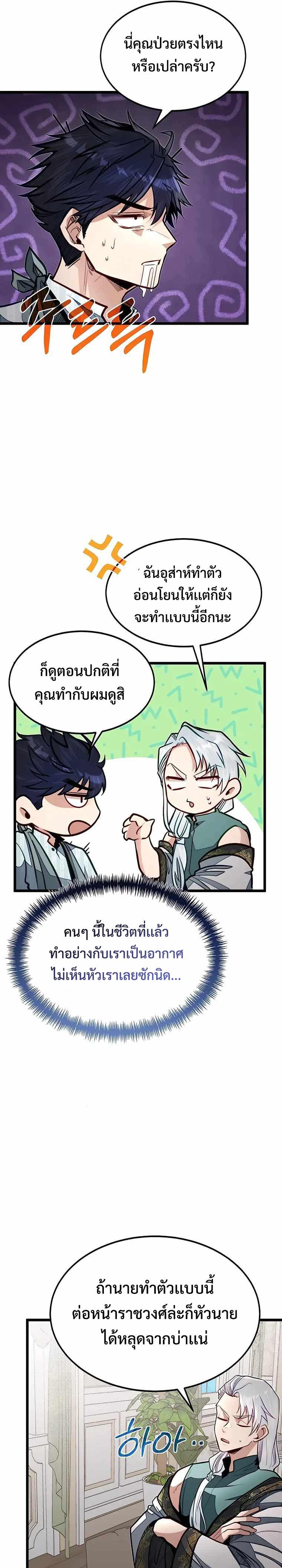 อ่านการ์ตูน My Little Brother Is The Academy’s Hotshot 49 ภาพที่ 11