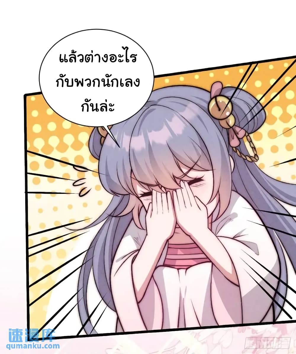 อ่านการ์ตูน Fellow Taoist, Please Calm Down 7 ภาพที่ 11