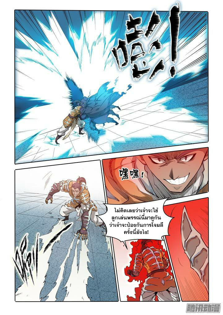 อ่านการ์ตูน Bailian Chengshen 68 ภาพที่ 11