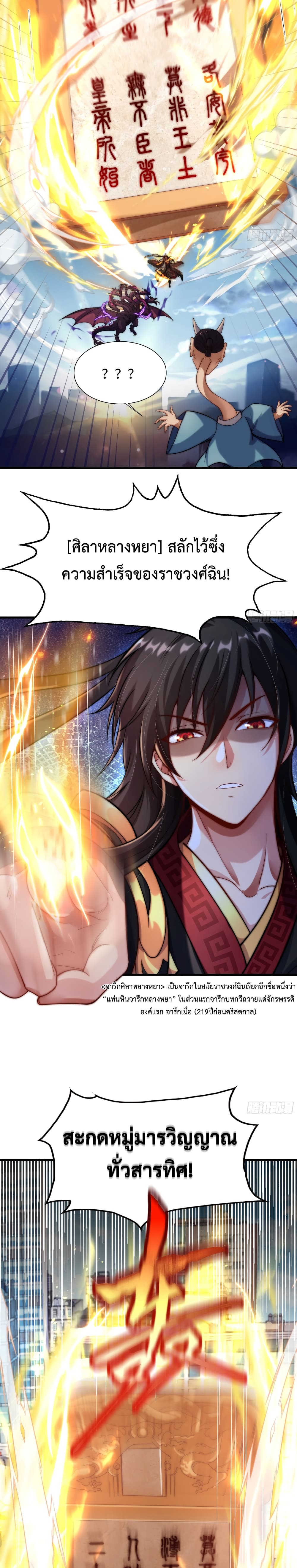 อ่านการ์ตูน Emperor Qin Returns in the Modern City 7 ภาพที่ 18