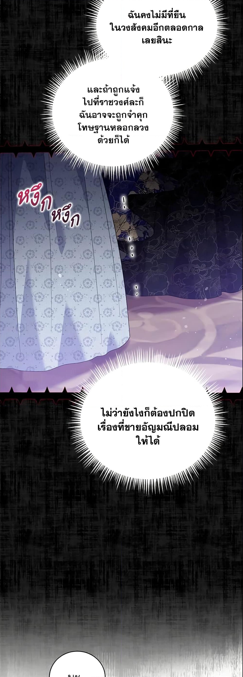 อ่านการ์ตูน Please Support My Revenge 16 ภาพที่ 52