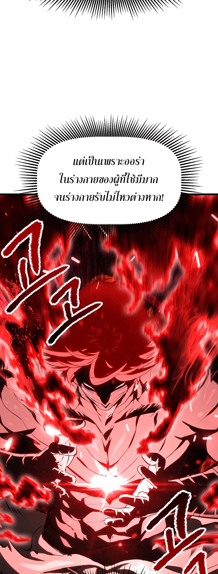 อ่านการ์ตูน Survival of blade king 184 ภาพที่ 57