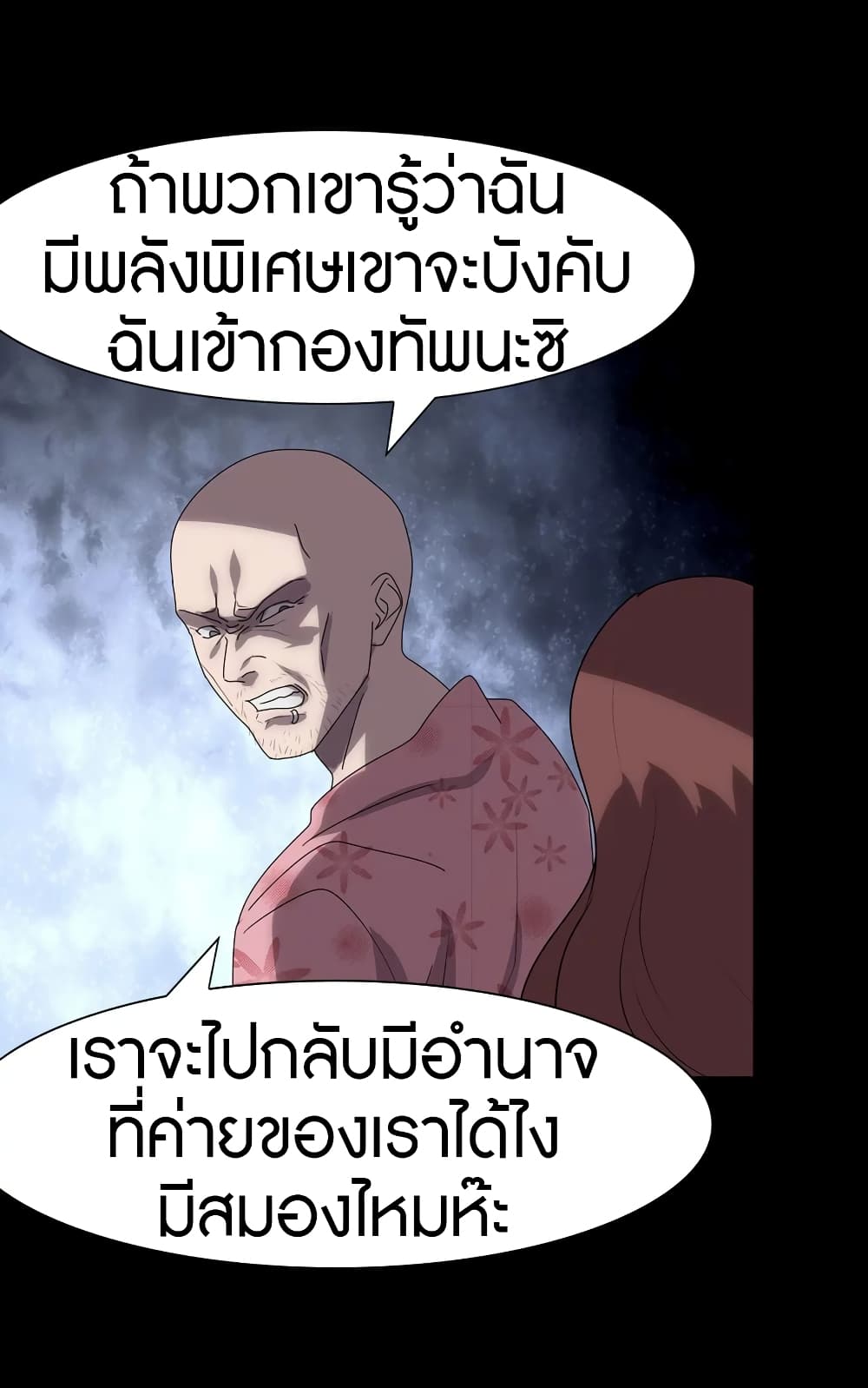 อ่านการ์ตูน My Girlfriend is a Zombie 173 ภาพที่ 47