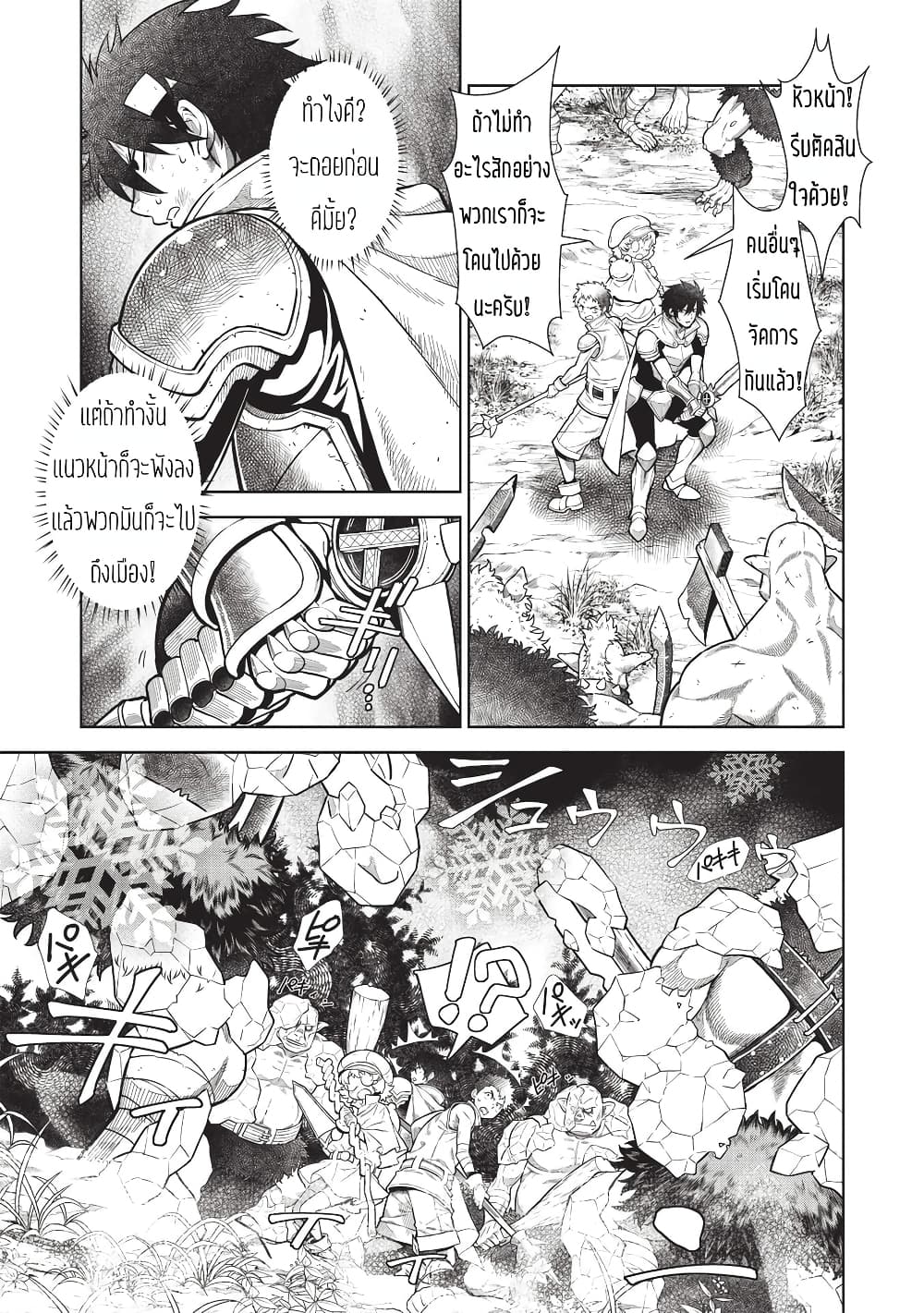 อ่านการ์ตูน Magan to Dangan o Tsukatte Isekai o Buchinuku! 14.3 ภาพที่ 3