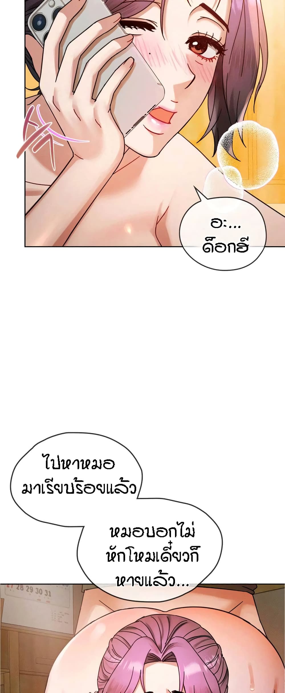 อ่านการ์ตูน Seducing Mother 8 ภาพที่ 63