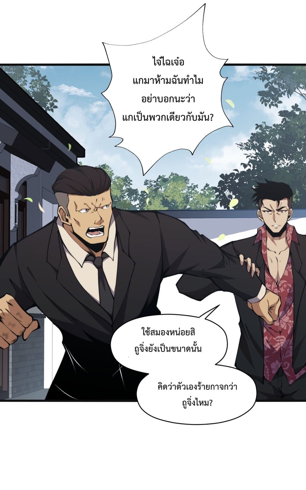 อ่านการ์ตูน I Have to Be a Monster 7 ภาพที่ 43