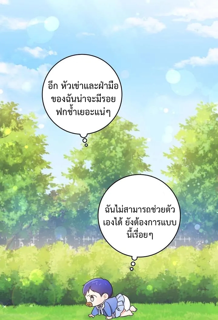 อ่านการ์ตูน Please Give Me the Pacifier 5 ภาพที่ 63