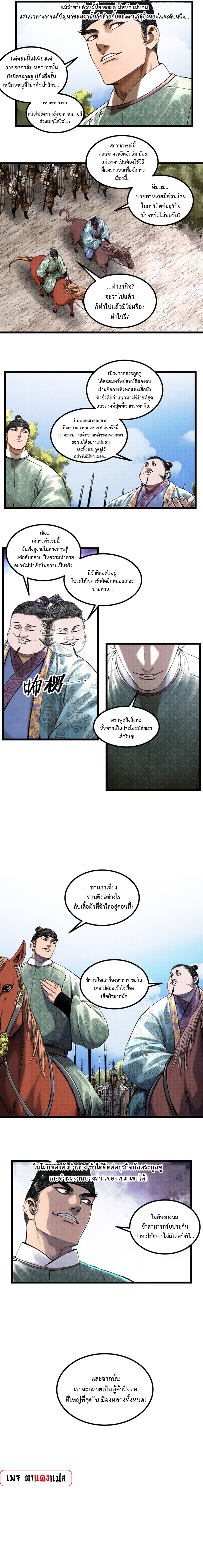 อ่านการ์ตูน Lu Bu’s life story 66 ภาพที่ 2