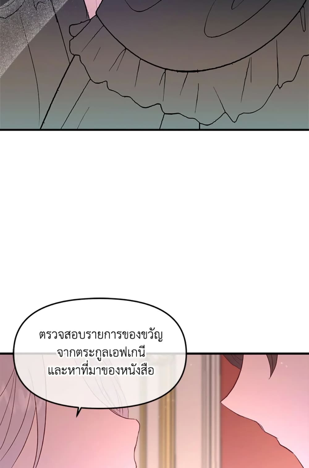 อ่านการ์ตูน I Didn’t Save You To Get Proposed To 2 ภาพที่ 28