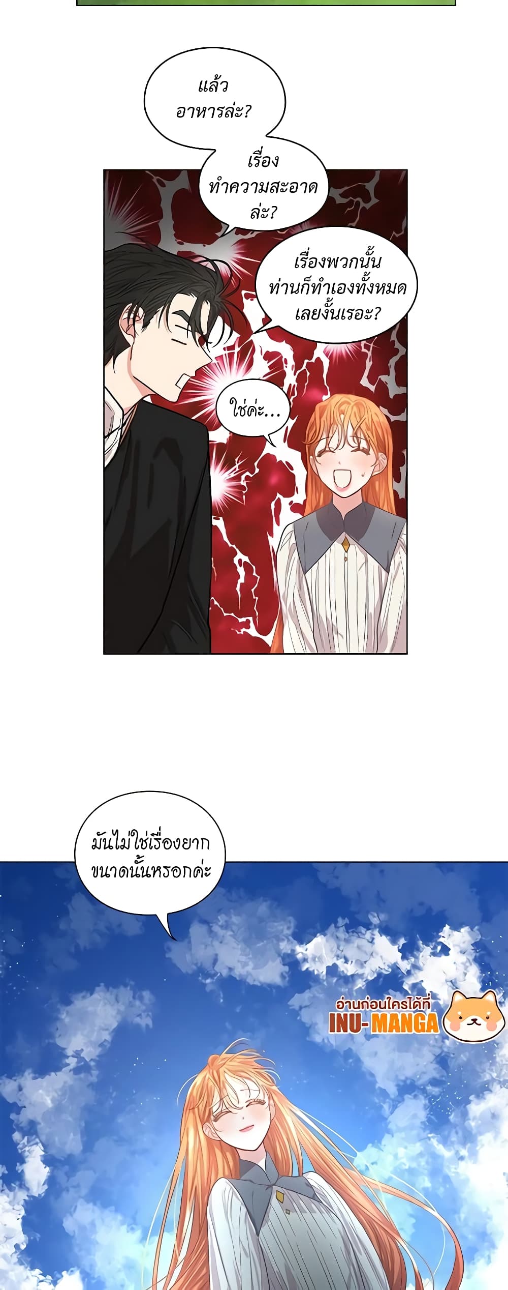 อ่านการ์ตูน Lucia 14 ภาพที่ 16