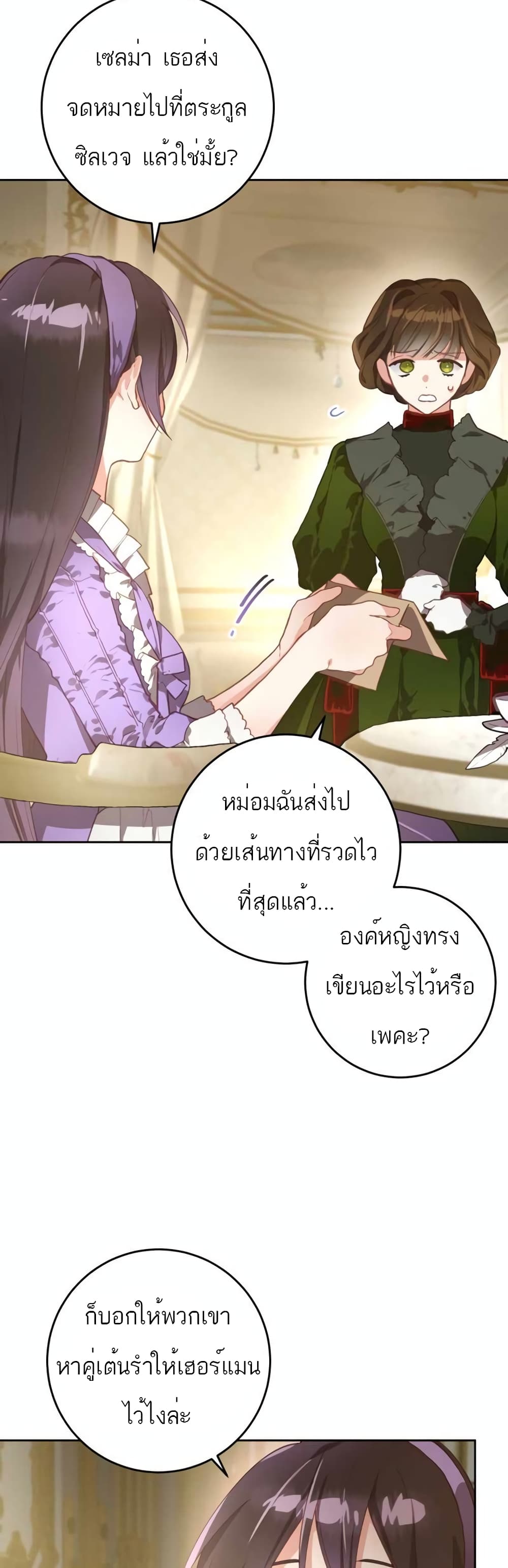 อ่านการ์ตูน Second Life of a Trash Princess 8 ภาพที่ 44