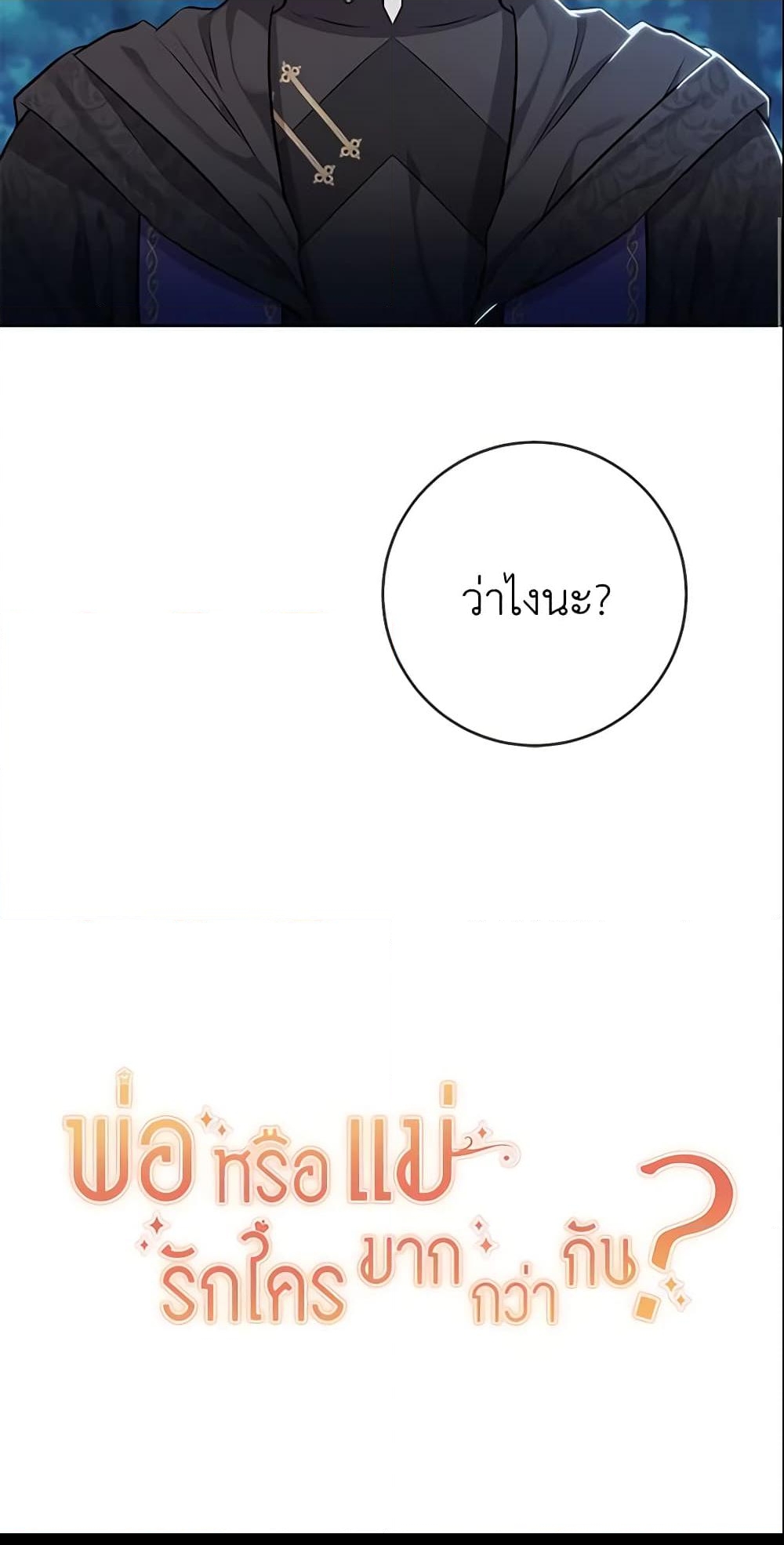 อ่านการ์ตูน Who Do You Like More, Mom or Dad 2 ภาพที่ 61