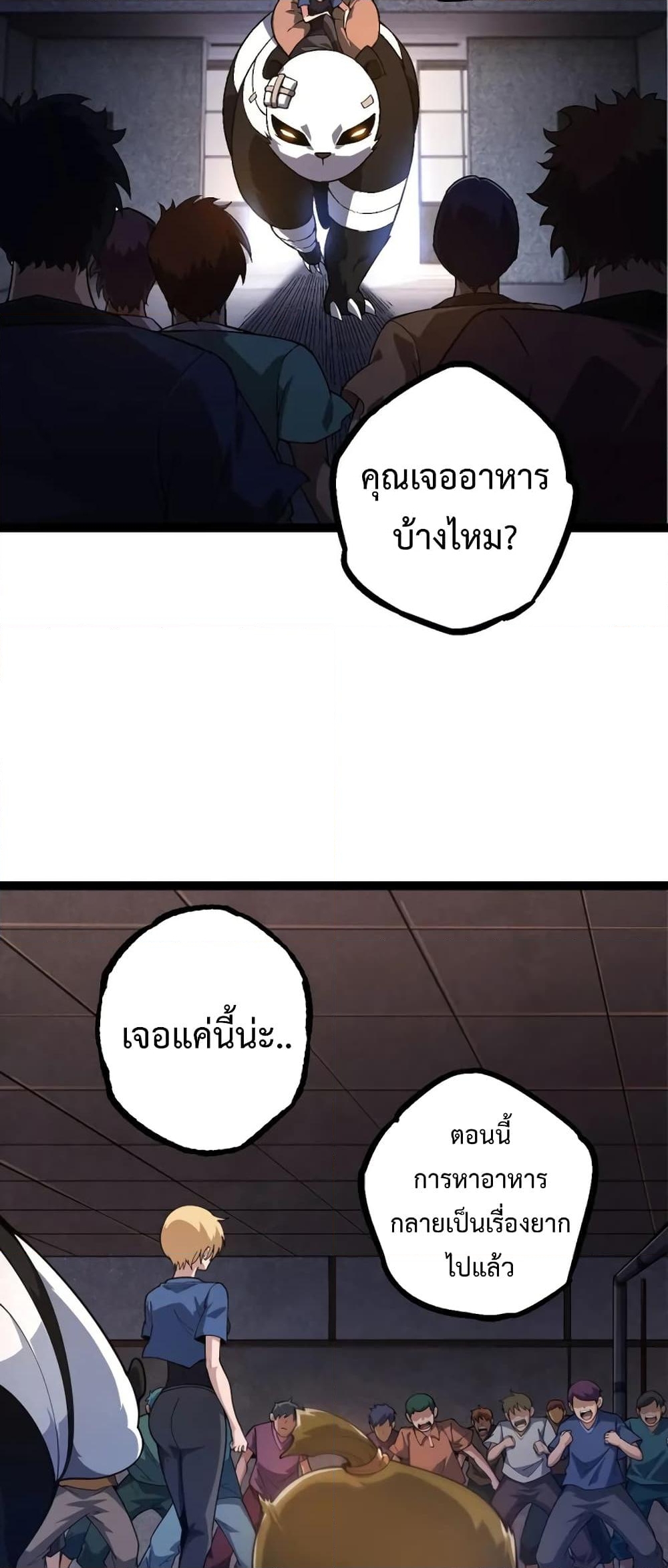 อ่านการ์ตูน Evolution from the Big Tree 120 ภาพที่ 22