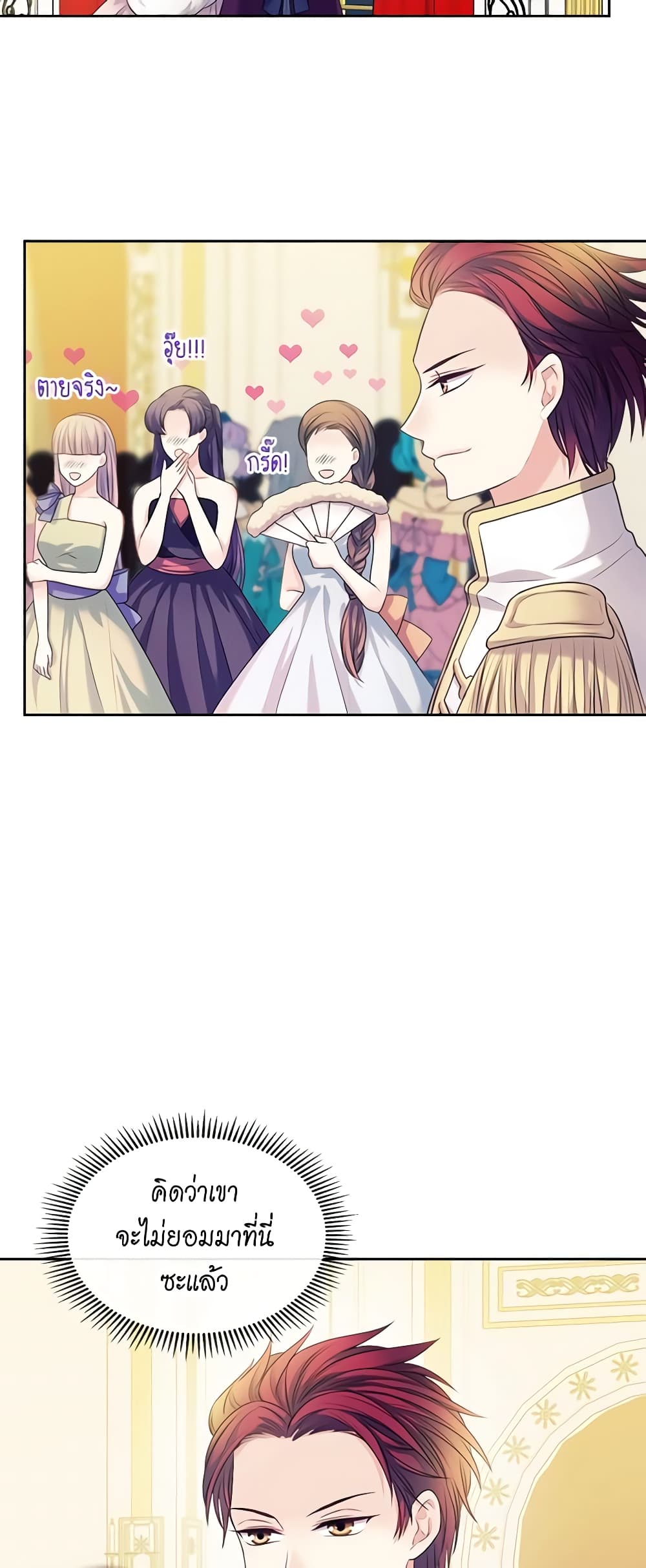 อ่านการ์ตูน I Became a Duke’s Maid 73 ภาพที่ 14