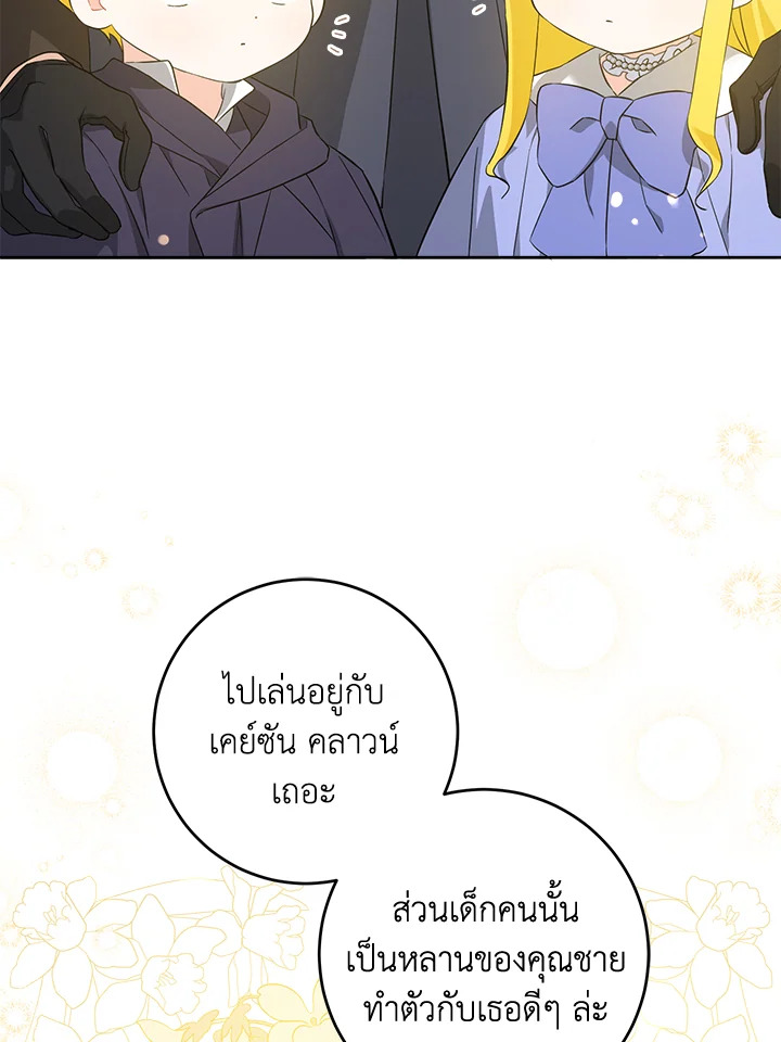 อ่านการ์ตูน Please Give Me the Pacifier 47 ภาพที่ 11