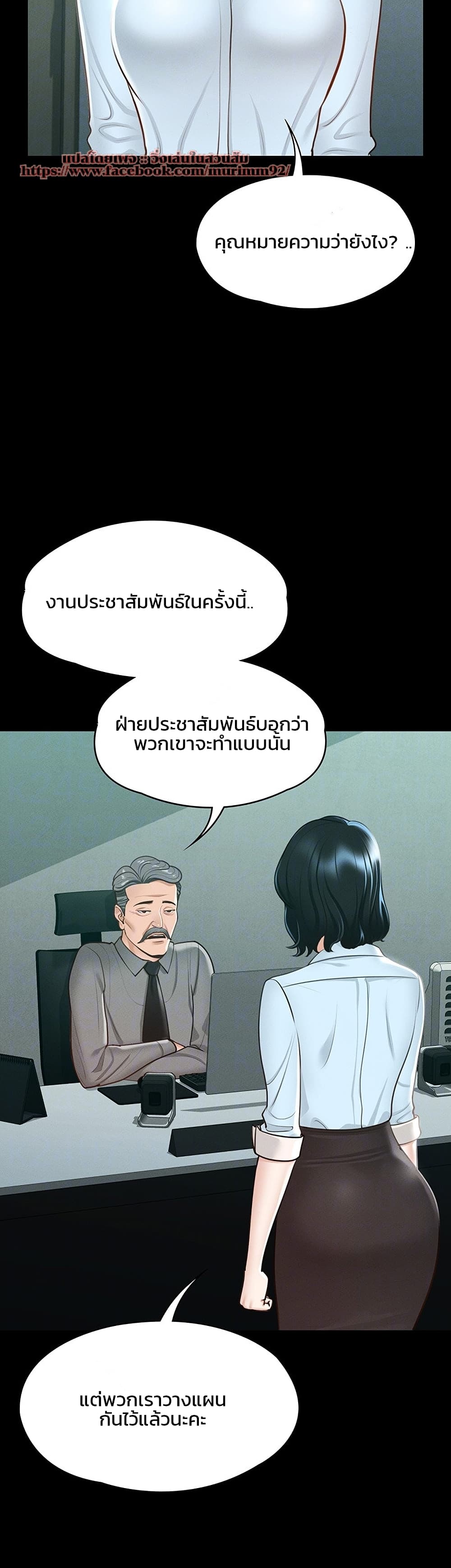 อ่านการ์ตูน Workplace Manager Privileges 8 ภาพที่ 14